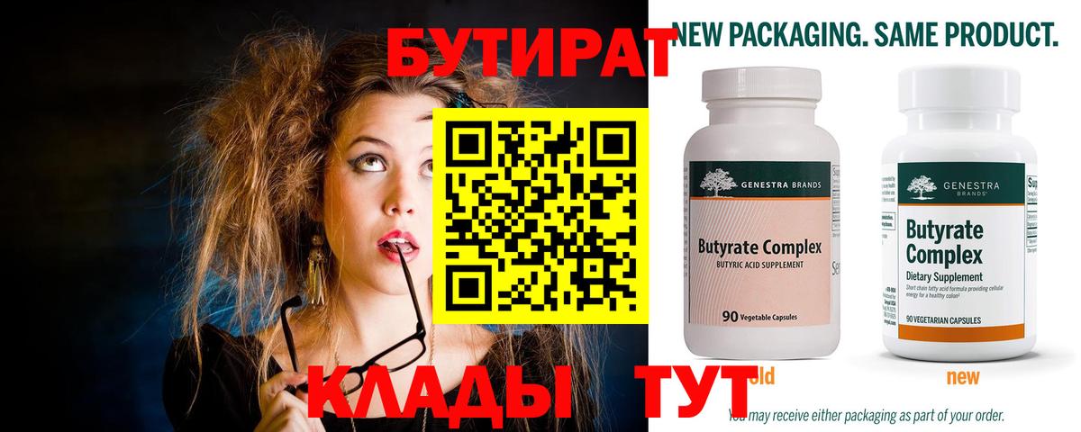 Бутират 99%  Вход с VPN  Нижневартовск 