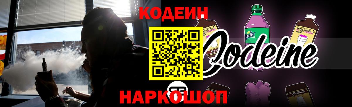 Нижневартовск  Кодеиновый сироп Lean напиток Lean (лин)  Codein Purple Drank  Вход с VPN 