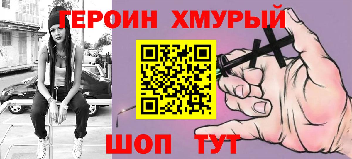 ГЕРОИН Heroin Нижневартовск