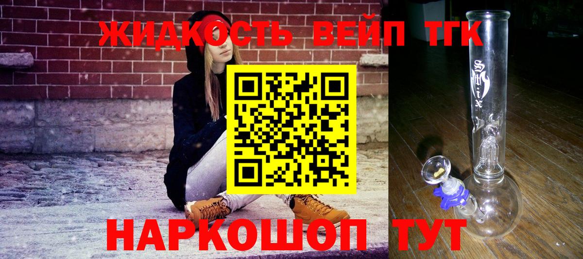 Дистиллят ТГК вейп с тгк Нижневартовск